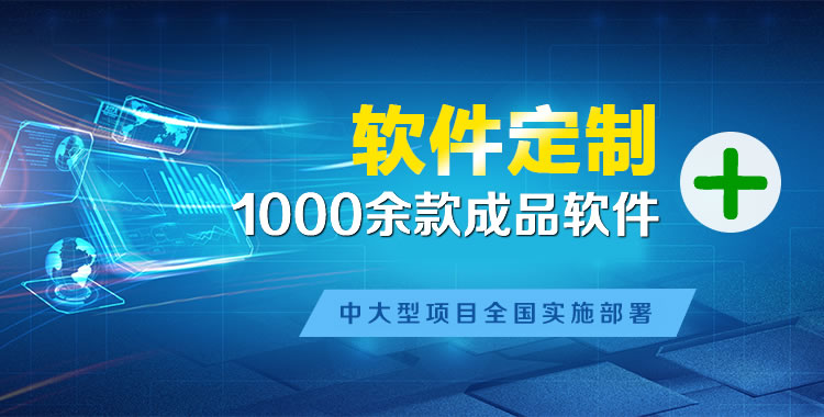 旌德软件开发